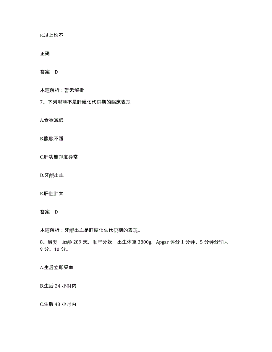 2024年度湖北省武汉市协和眼科激光治疗中心合同制护理人员招聘押题练习试卷A卷附答案_第4页