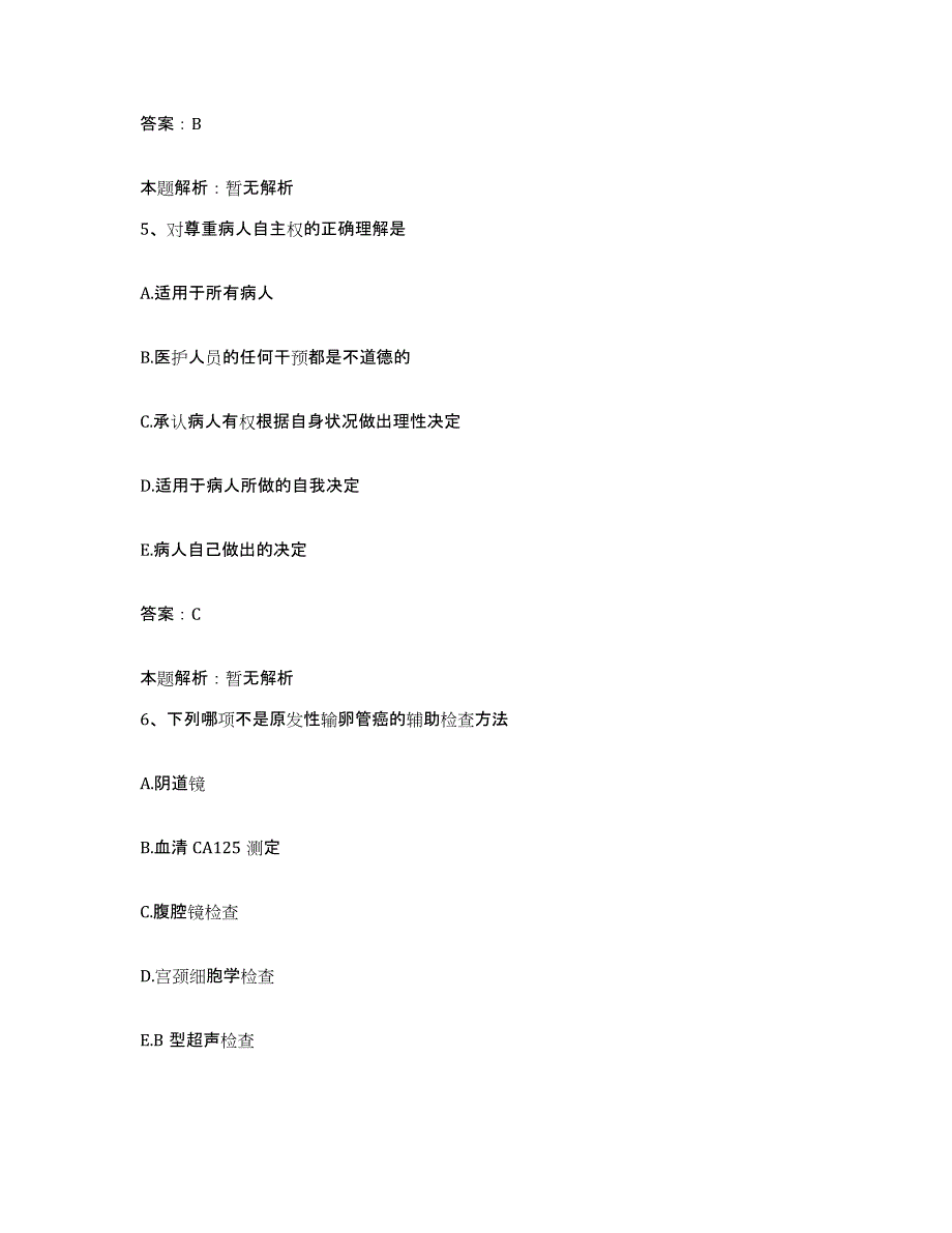 2024年度湖北省监利县新沟镇中心卫生院合同制护理人员招聘通关提分题库(考点梳理)_第3页