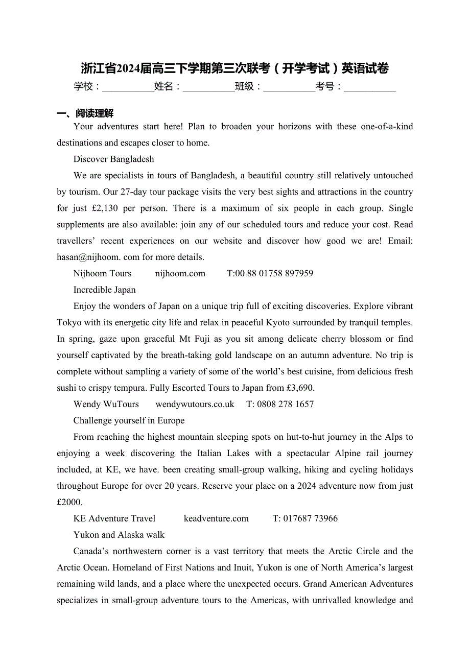 浙江省2024届高三下学期第三次联考（开学考试）英语试卷(含答案)_第1页