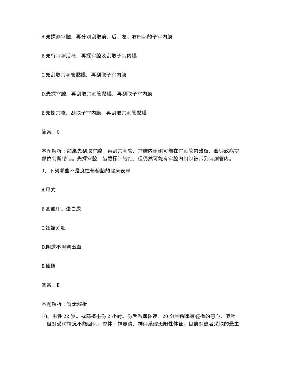 2024年度湖北省武汉市武汉铁路中心医院合同制护理人员招聘模拟考核试卷含答案_第5页