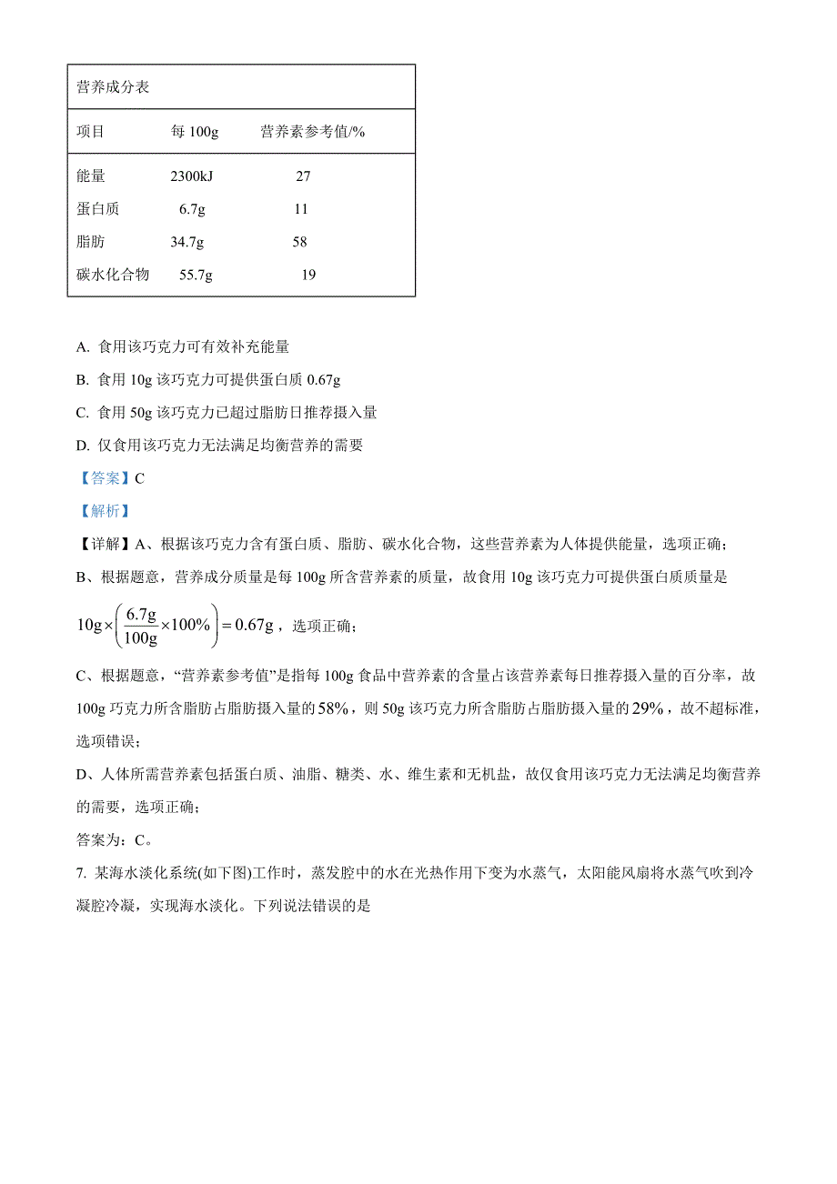 2022年福建省中考化学真题（含解析）_第3页