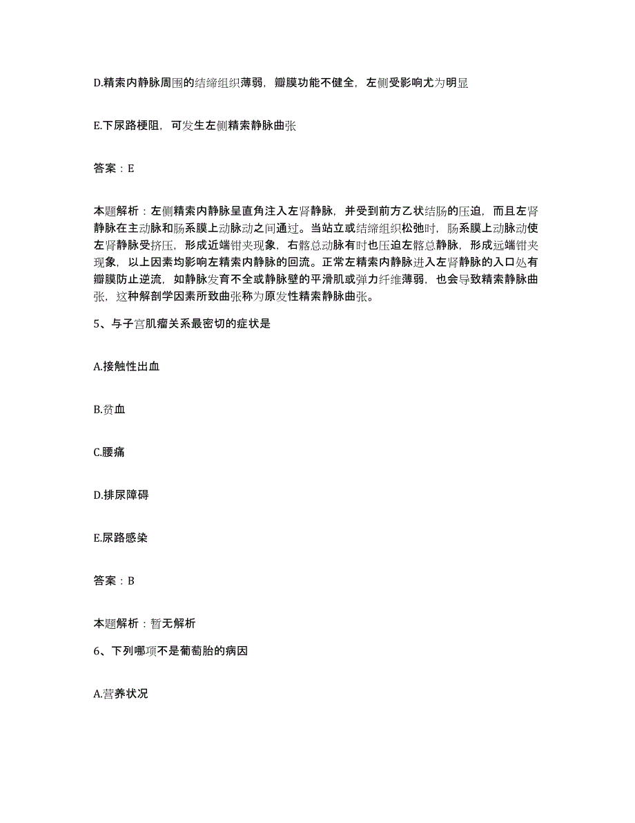 2024年度湖北省竹溪县妇幼保健院合同制护理人员招聘考前冲刺试卷B卷含答案_第3页