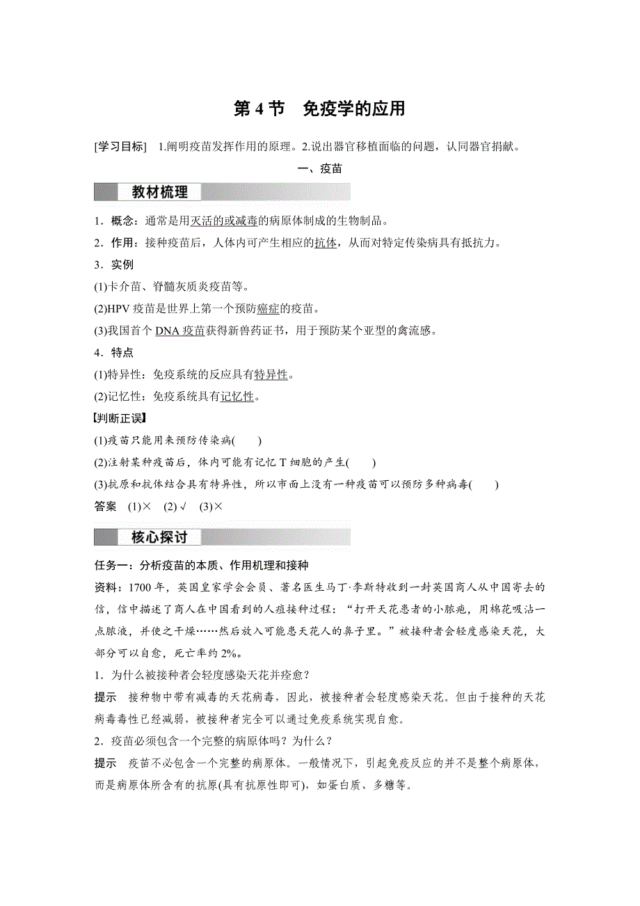 2024年高中生物新教材同步学案 选择性必修第一册 第4章 第4节　免疫学的应用（含解析）_第1页