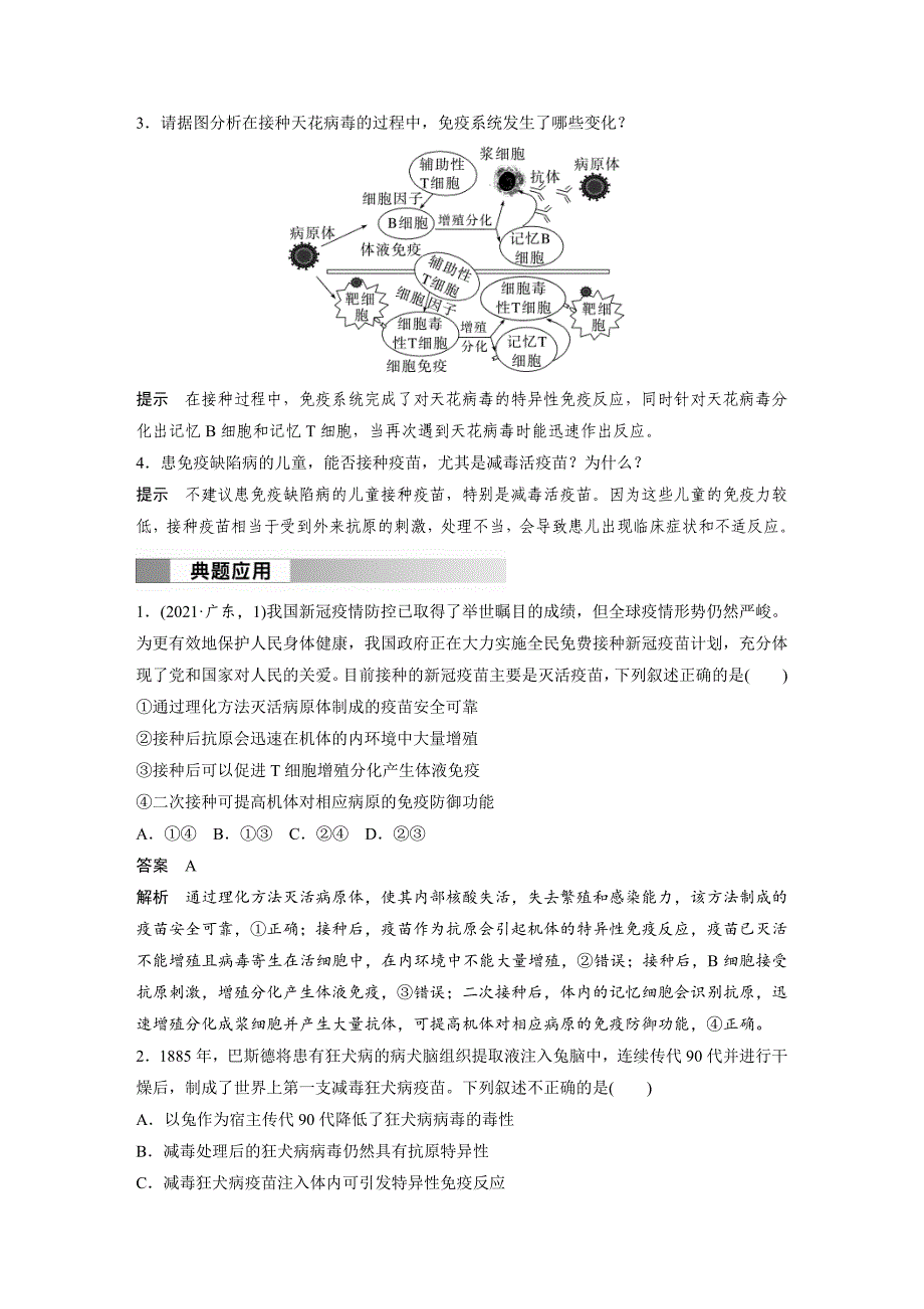 2024年高中生物新教材同步学案 选择性必修第一册 第4章 第4节　免疫学的应用（含解析）_第2页