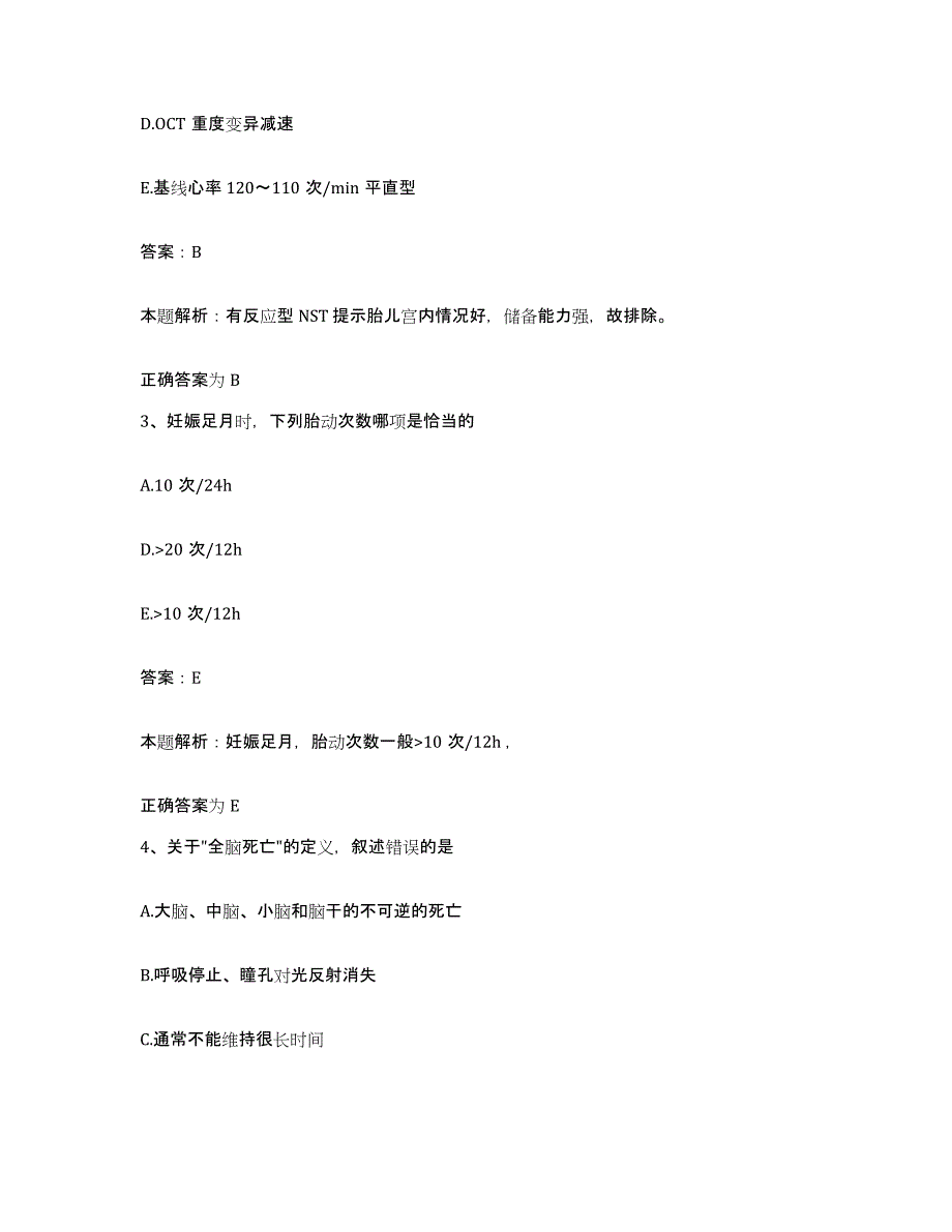 2024年度湖北省石首市中西医结合医院合同制护理人员招聘考试题库_第2页