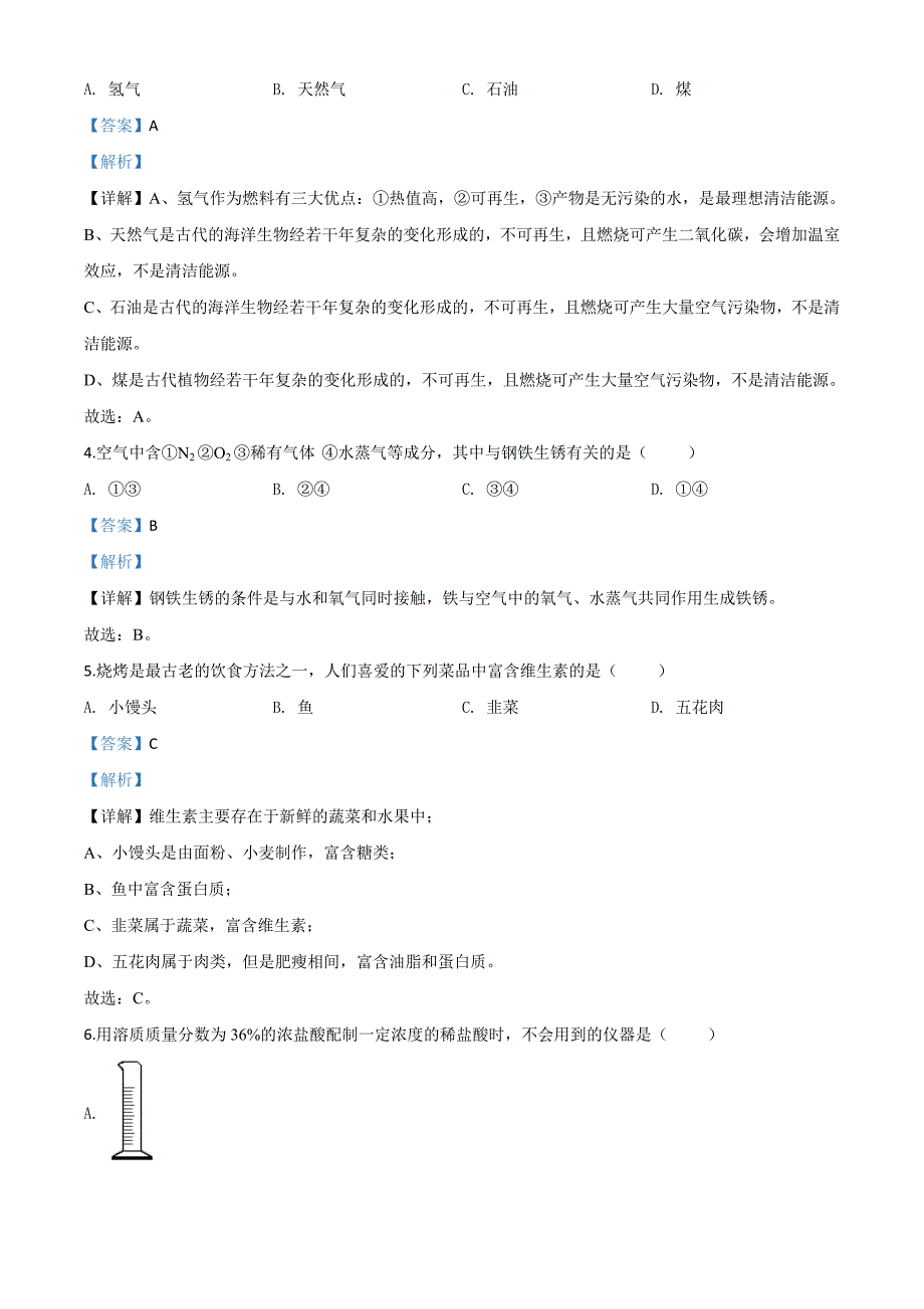 重庆市2020年中考（A卷）化学试题（含解析）_第2页