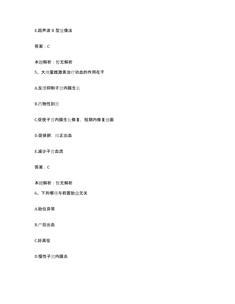 2024年度湖北省红安县中医院合同制护理人员招聘高分题库附答案_第3页