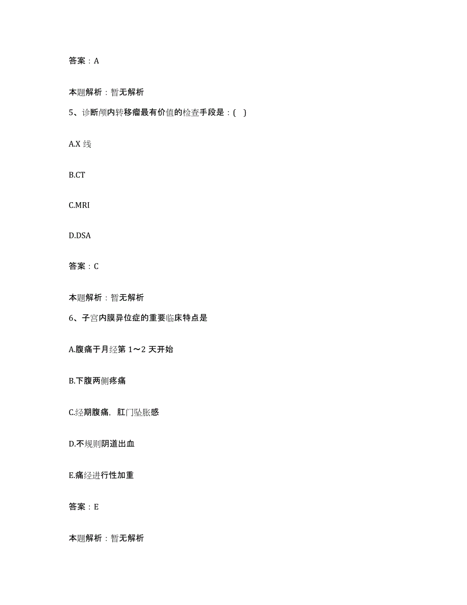 2024年度湖北省武汉市铁道部第四勘测设计院医院合同制护理人员招聘押题练习试卷A卷附答案_第3页