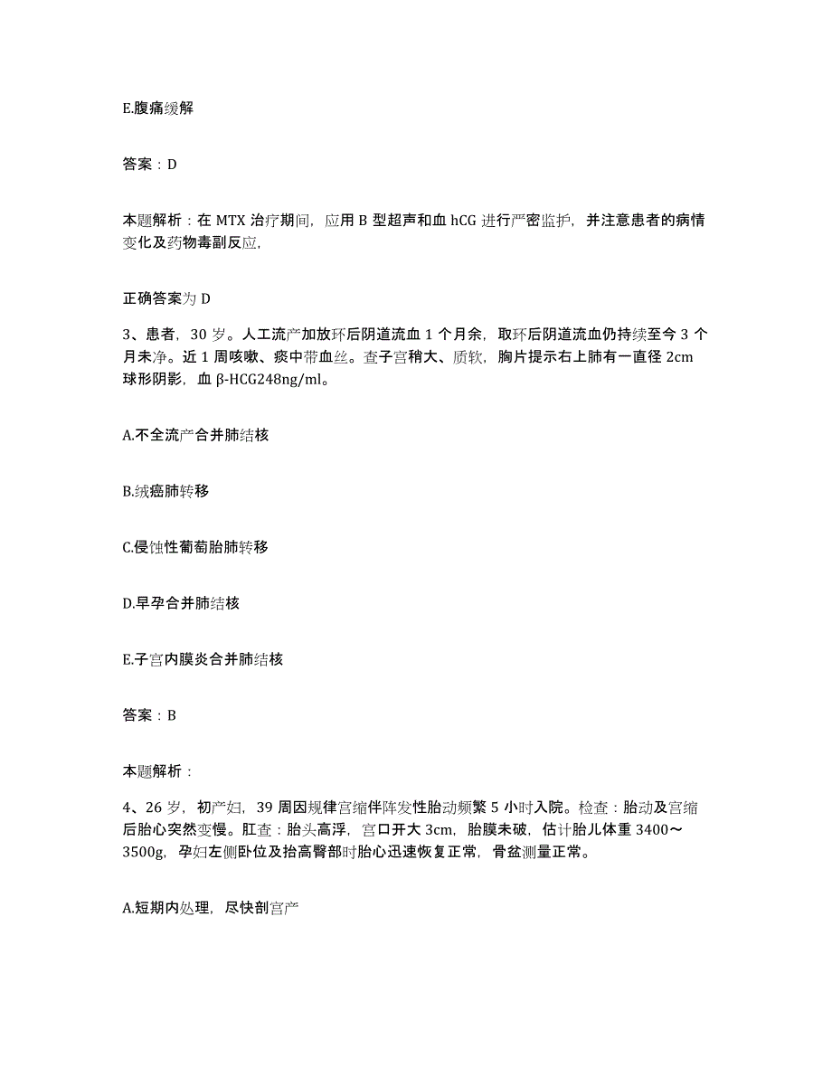 2024年度湖北省武汉市洪山区左岭医院合同制护理人员招聘练习题及答案_第2页