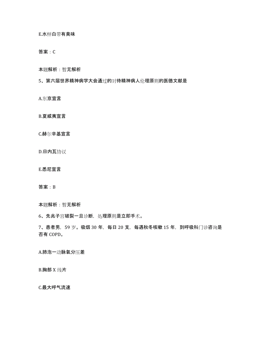 2024年度湖北省监利县人民医院合同制护理人员招聘自测提分题库加答案_第3页