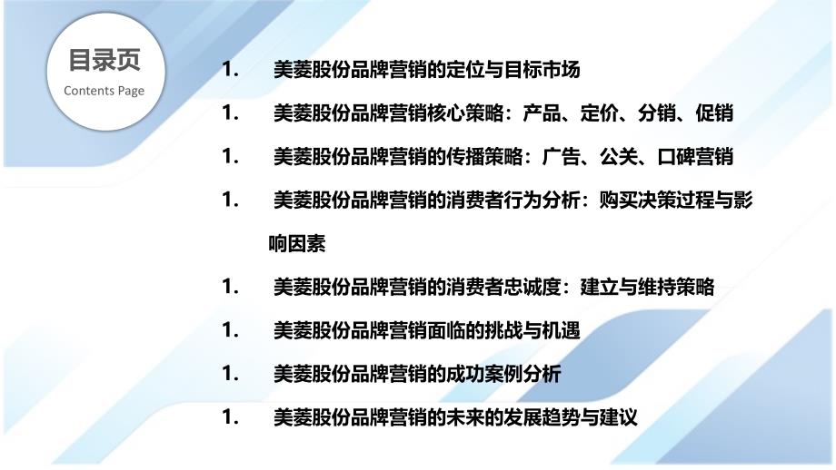 美菱股份品牌营销策略与消费者行为分析_第2页