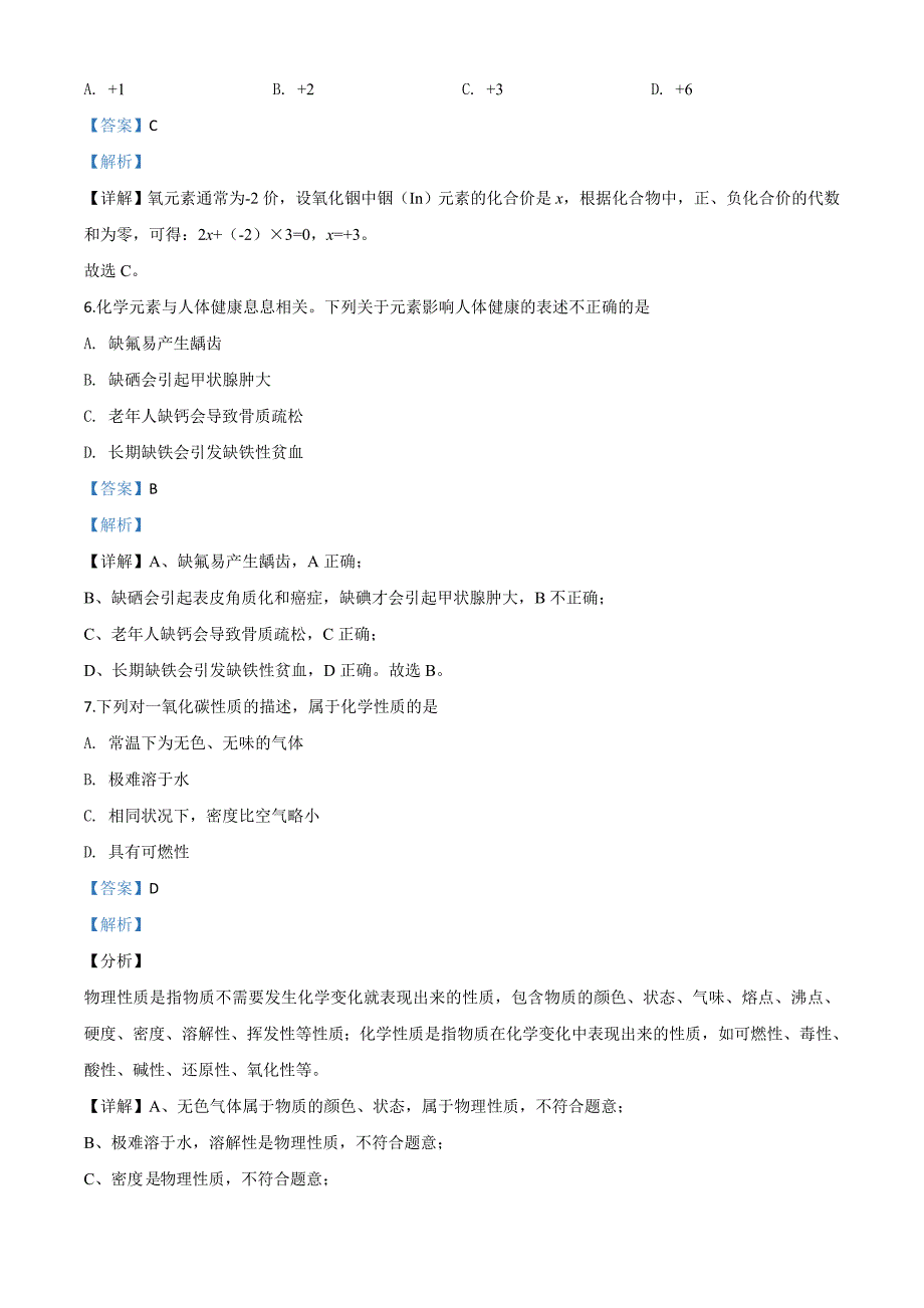 山东省青岛市2020年中考化学试题（含解析）_第3页