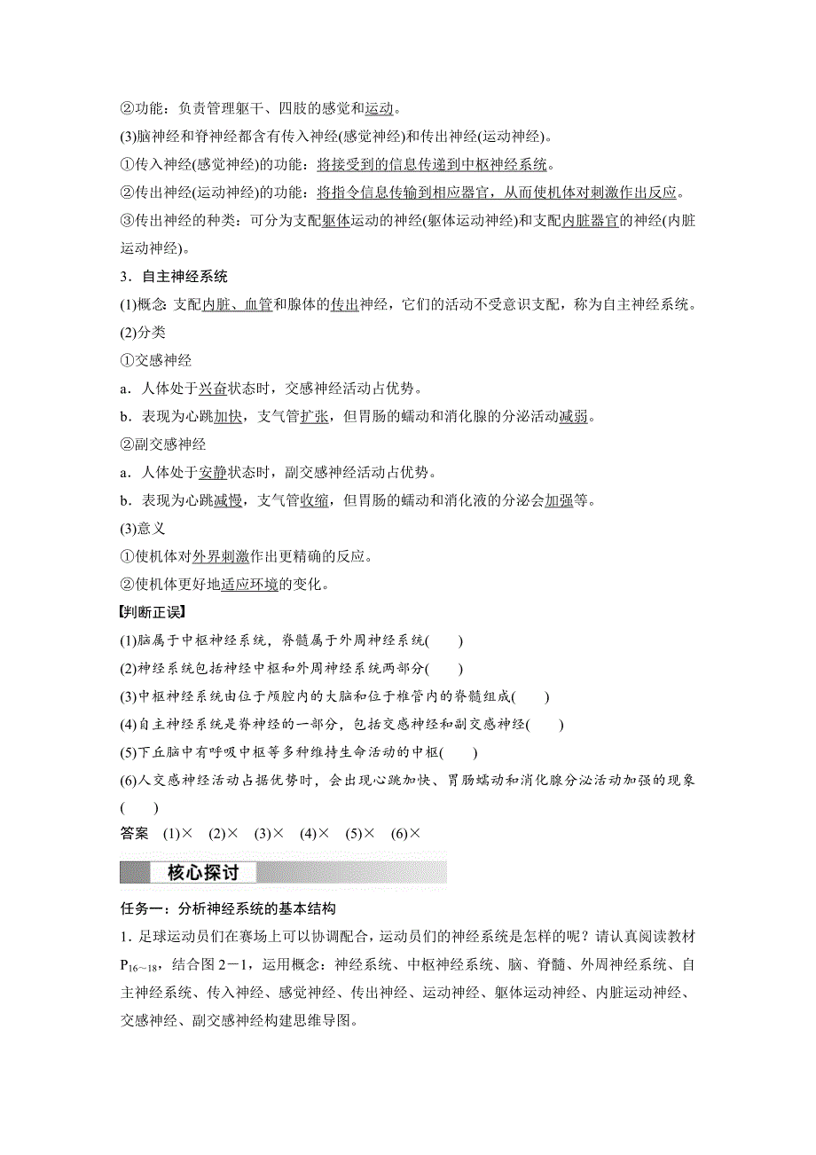 2024年高中生物新教材同步学案 选择性必修第一册 第2章 第1节　神经调节的结构基础（含解析）_第2页