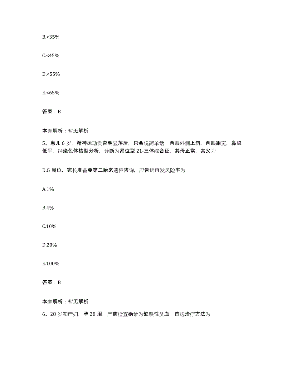 2024年度湖北省松滋县人民医院合同制护理人员招聘通关提分题库(考点梳理)_第3页