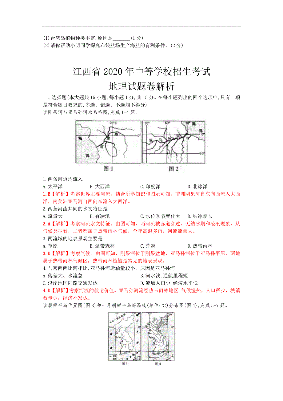 江西省2020年中考地理试题（含解析）_第4页