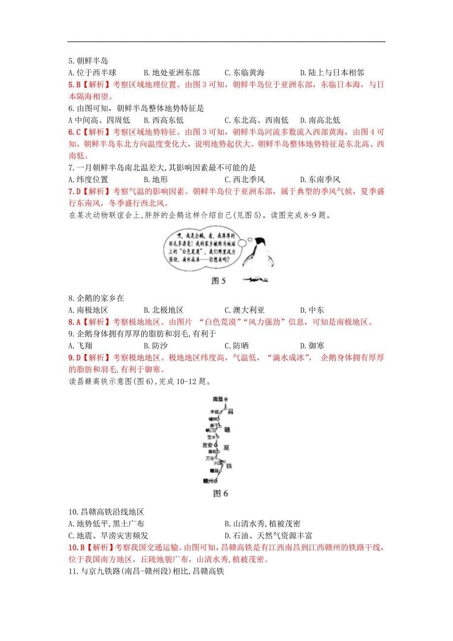 江西省2020年中考地理试题（含解析）_第5页