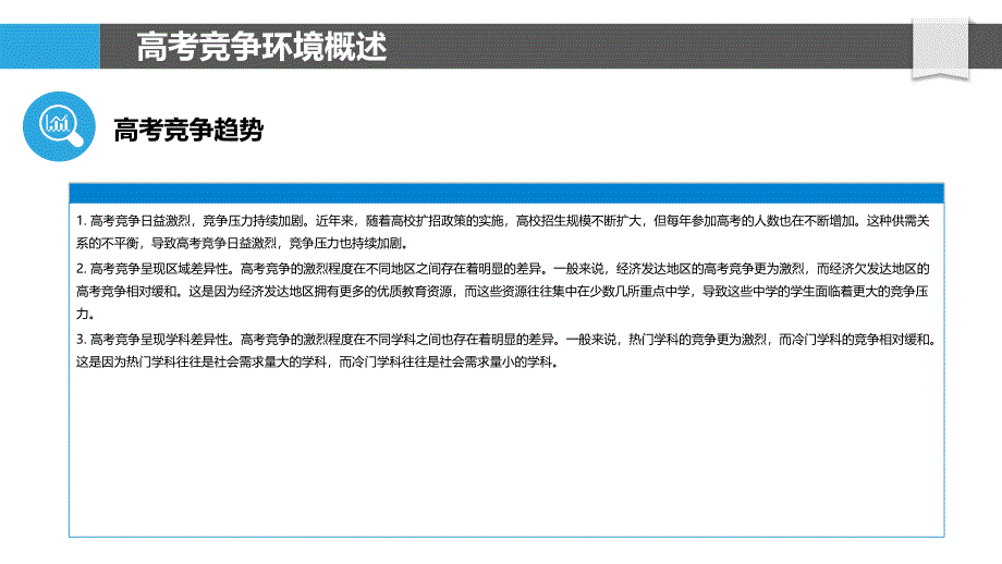 高考竞争环境下学生心理韧性与抗逆力的关系_第4页