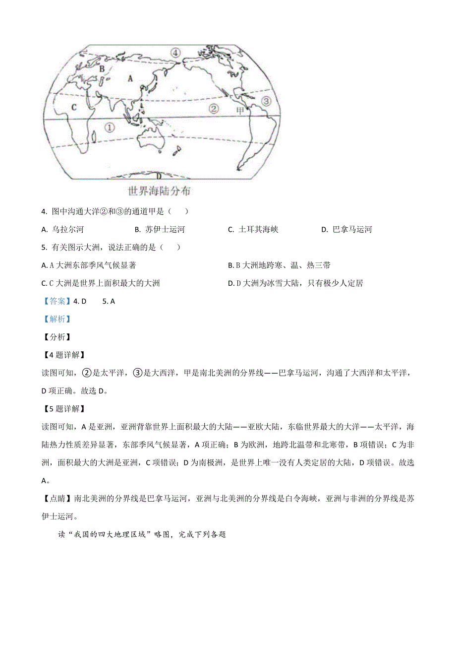 湖北省鄂州市2021年中考地理真题（解析版）_第3页