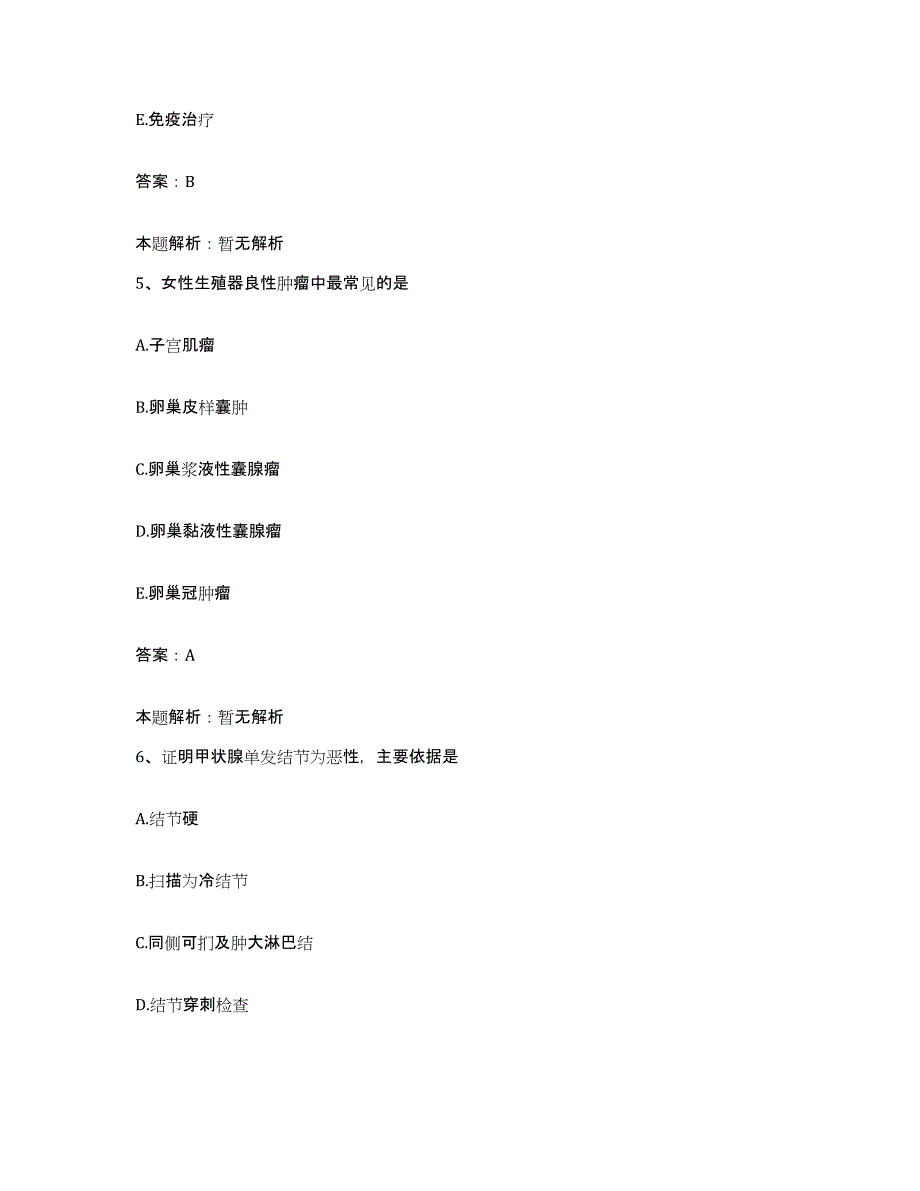 2024年度湖北省武汉市第八医院武汉市肛肠医院合同制护理人员招聘典型题汇编及答案_第3页