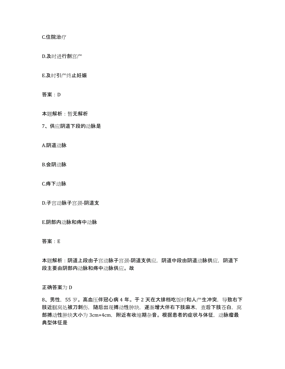 2024年度湖北省武汉市武昌区人民医院合同制护理人员招聘综合练习试卷A卷附答案_第4页