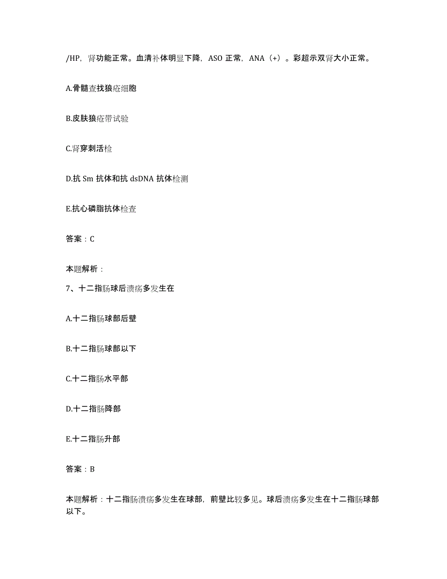 2024年度湖北省汉川市分水镇中心卫生院合同制护理人员招聘提升训练试卷A卷附答案_第4页