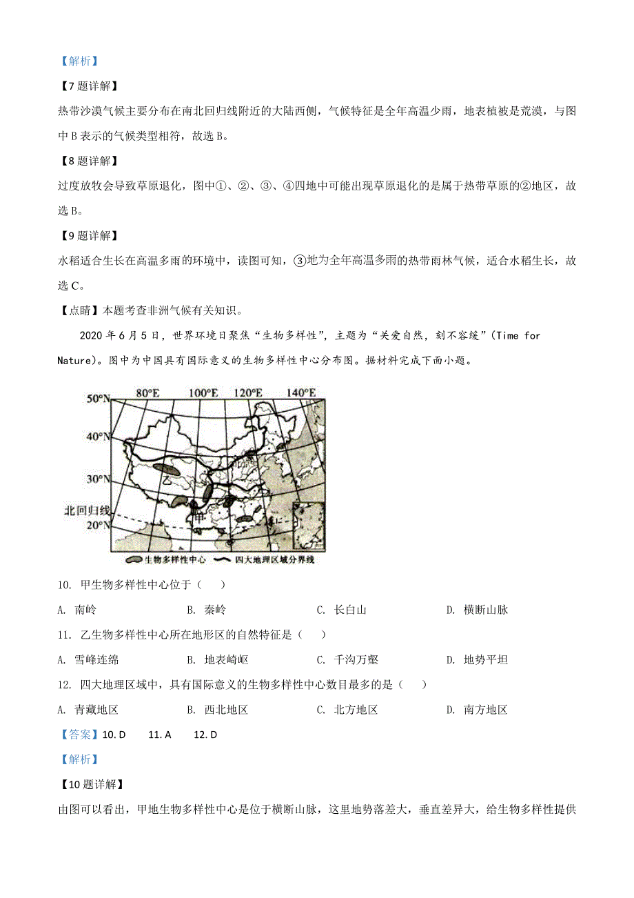 四川省宜宾市2020年中考地理试题（含解析）_第4页