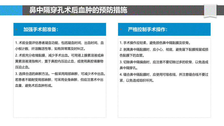 鼻中隔穿孔术后septalhaematoma的预防及治疗策略_第4页