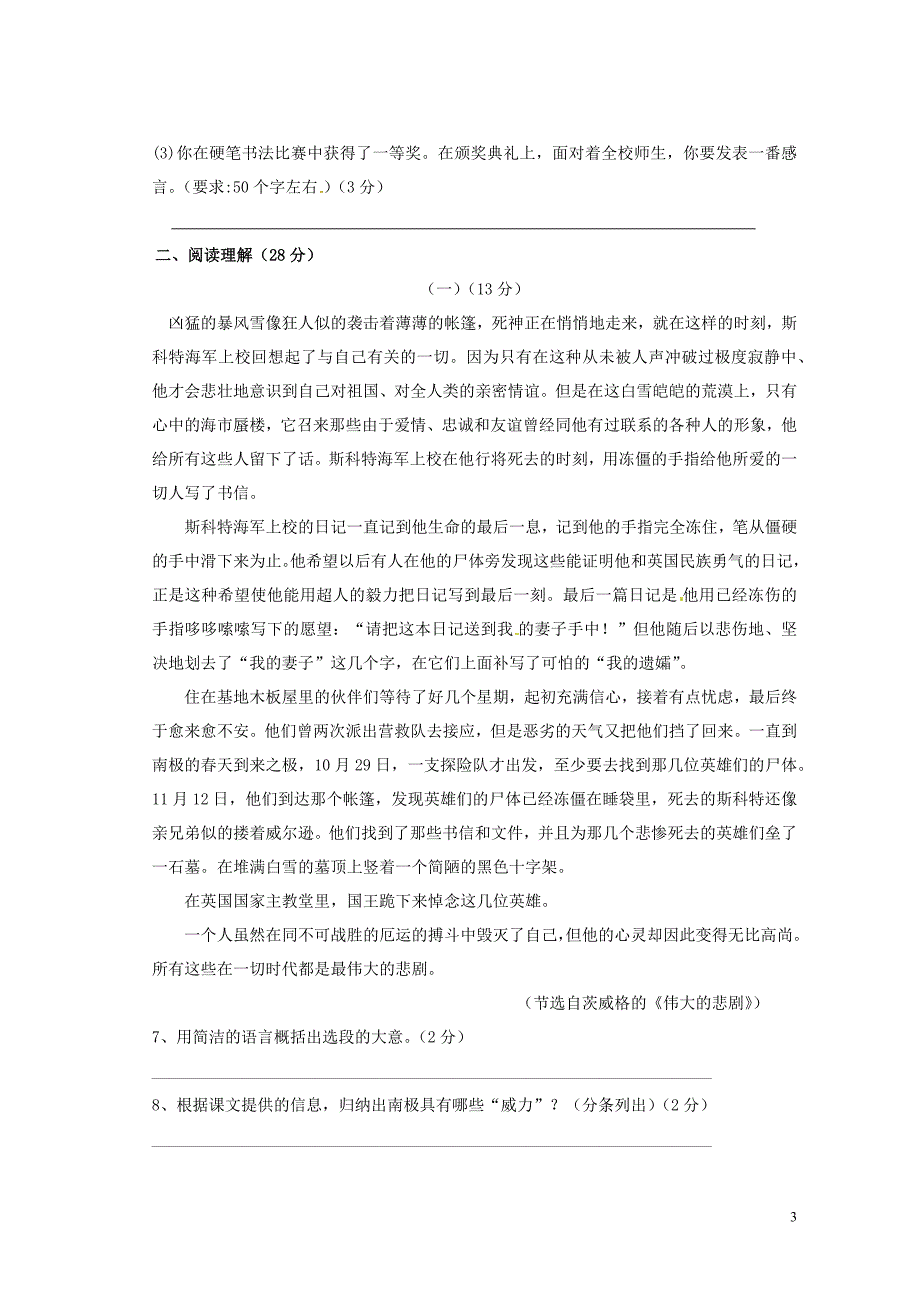 人教部编版语文七年级下册第三次月考测试题及答案_第3页