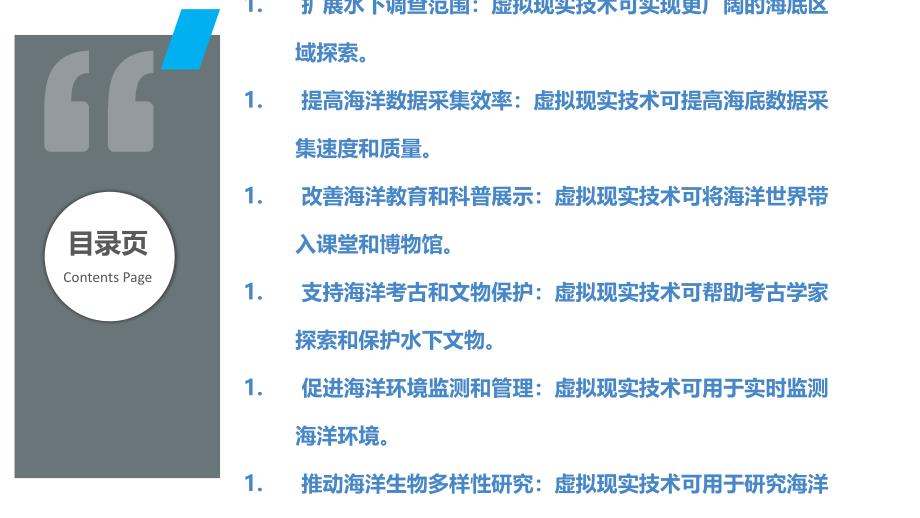 虚拟现实技术在海洋和水下探索领域的应用价值与挑战_第2页