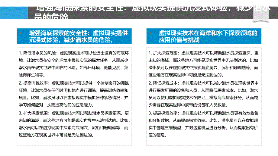 虚拟现实技术在海洋和水下探索领域的应用价值与挑战_第4页