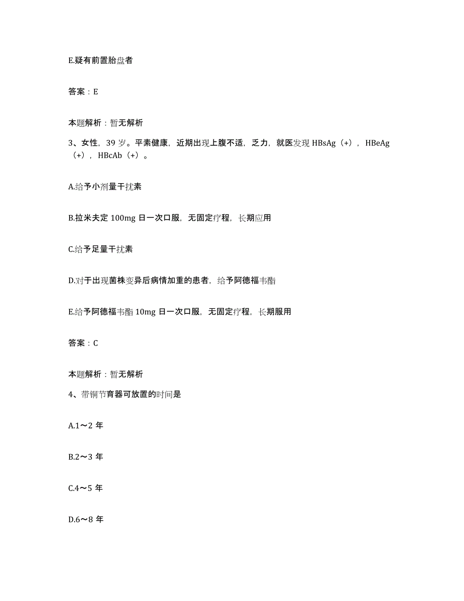 2024年度湖北省秭归县中医院合同制护理人员招聘综合检测试卷A卷含答案_第2页