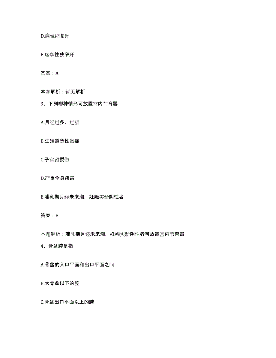 2024年度湖北省武汉市商业职工医院合同制护理人员招聘押题练习试卷B卷附答案_第2页