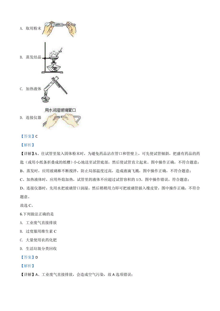 江苏省泰州市2020年中考化学试题（含解析）_第3页