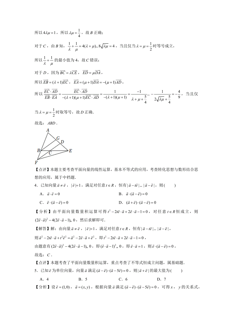 12、高三数学二轮复习专题 平面向量（共线极化恒等式奔驰定理轨迹等问题）（解析版）【阳光数学网】_第3页