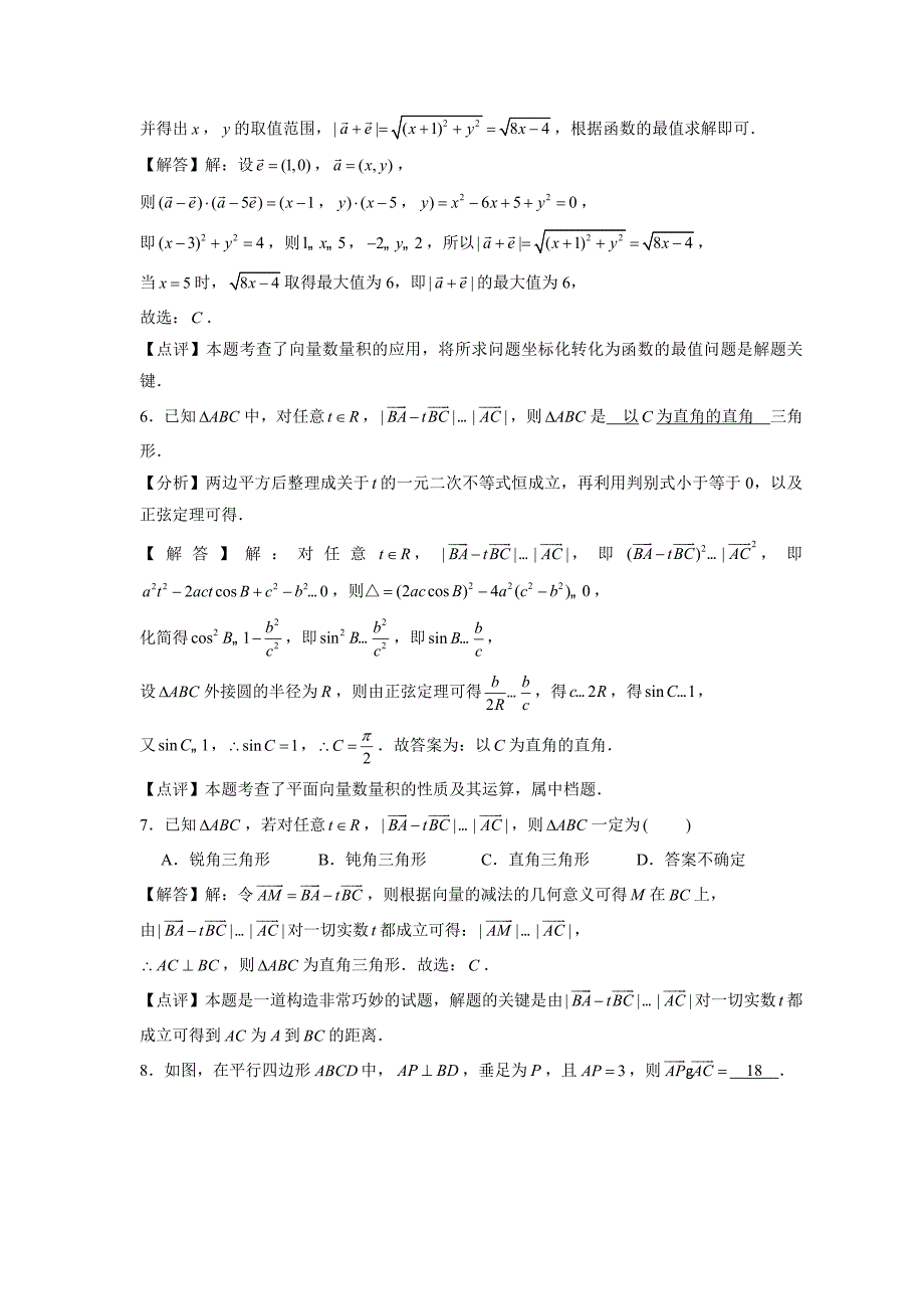 12、高三数学二轮复习专题 平面向量（共线极化恒等式奔驰定理轨迹等问题）（解析版）【阳光数学网】_第4页