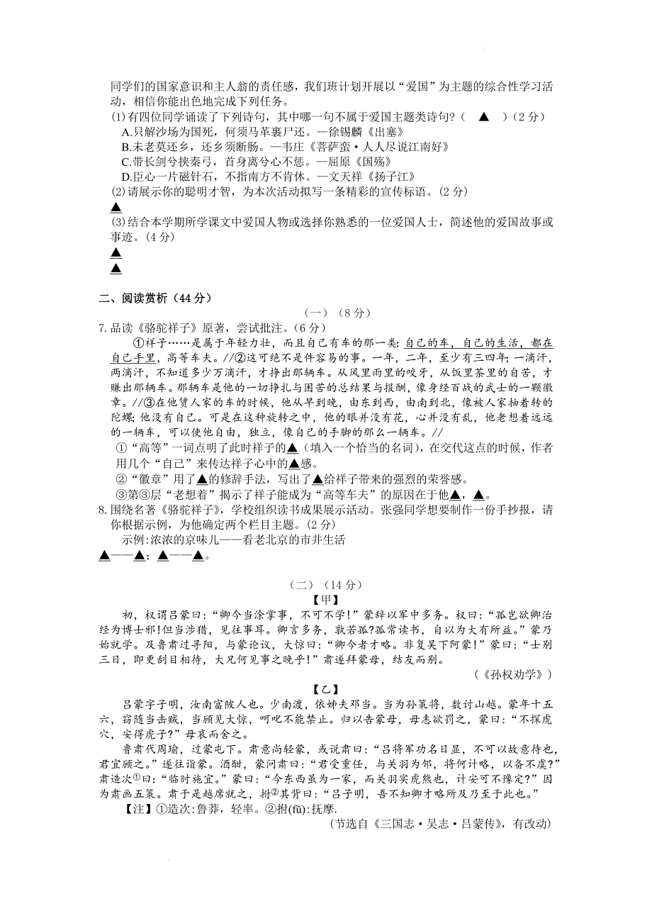 人教部编版语文七年级下册期中学业质量模拟题及答案_第2页