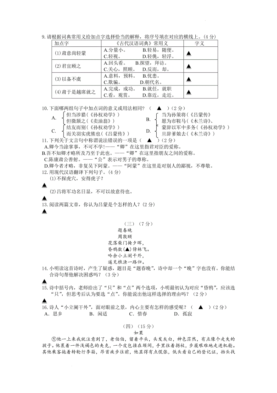 人教部编版语文七年级下册期中学业质量模拟题及答案_第3页