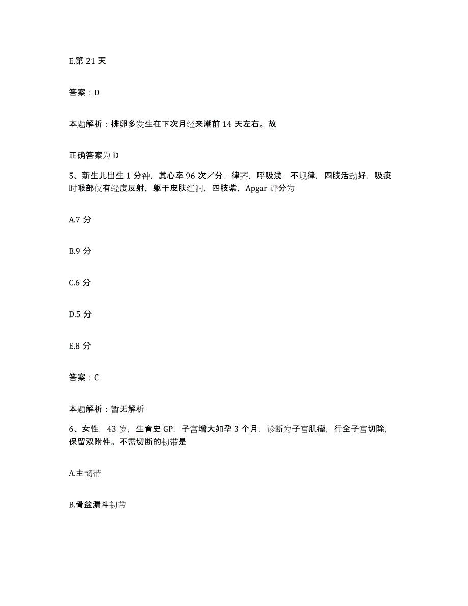 2024年度湖北省江陵县弥市镇中心卫生院合同制护理人员招聘自我检测试卷A卷附答案_第3页