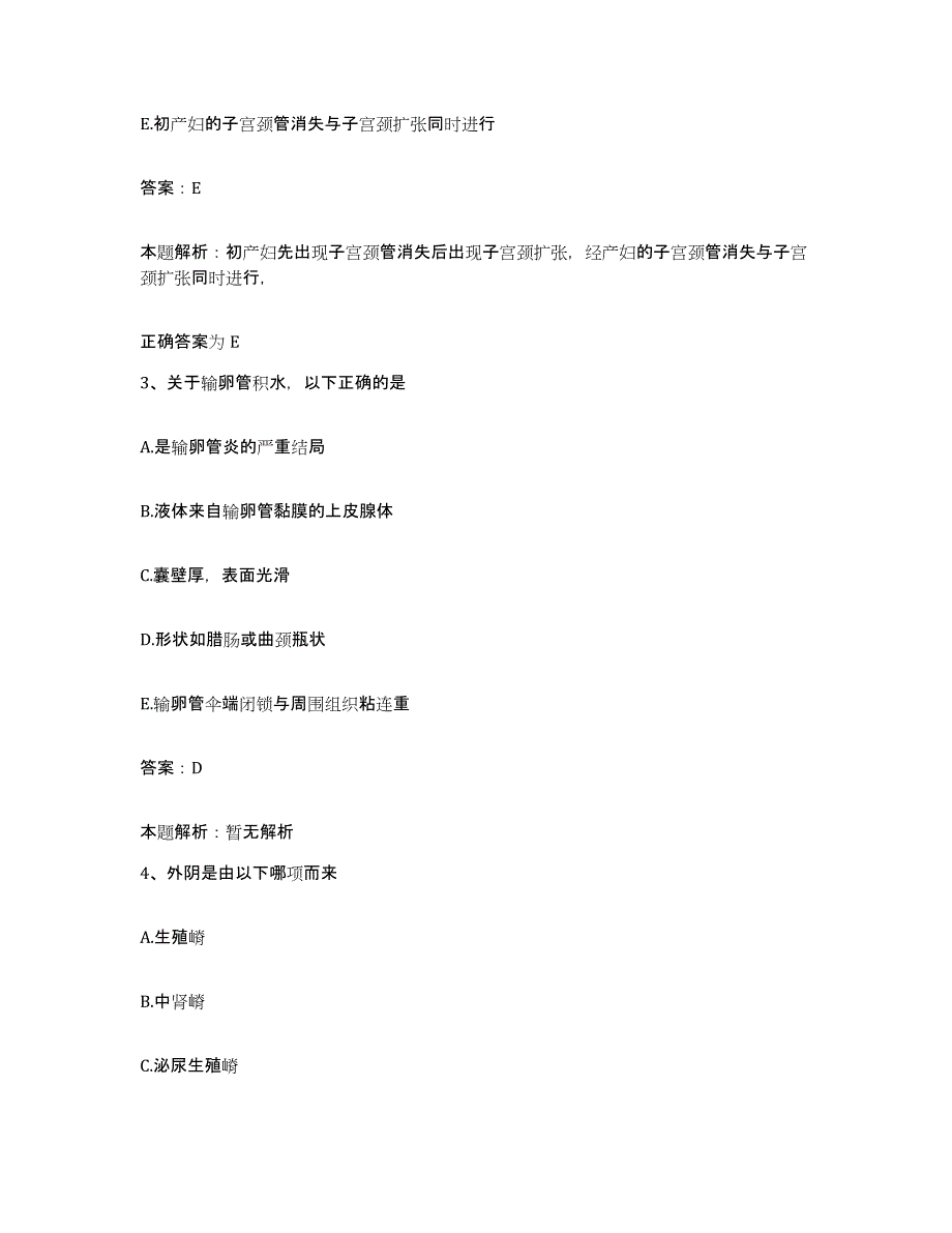 2024年度湖北省武汉市协和眼科激光治疗中心合同制护理人员招聘通关提分题库及完整答案_第2页