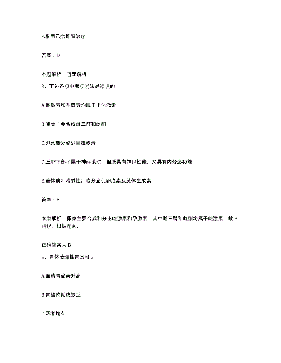 2024年度湖北省松滋县中西医结合医院合同制护理人员招聘自我检测试卷A卷附答案_第2页