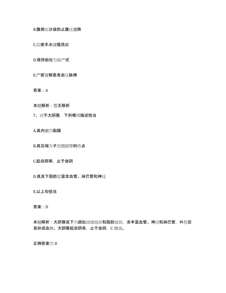 2024年度湖北省洪湖市皮肤病防治院合同制护理人员招聘高分通关题型题库附解析答案_第4页