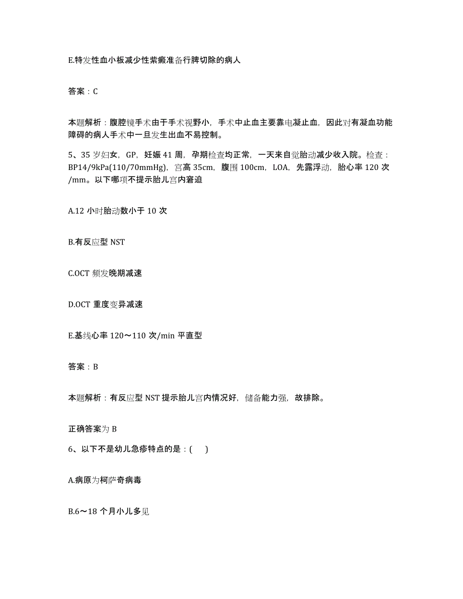 2024年度湖北省浠水县人民医院合同制护理人员招聘考前冲刺模拟试卷A卷含答案_第3页