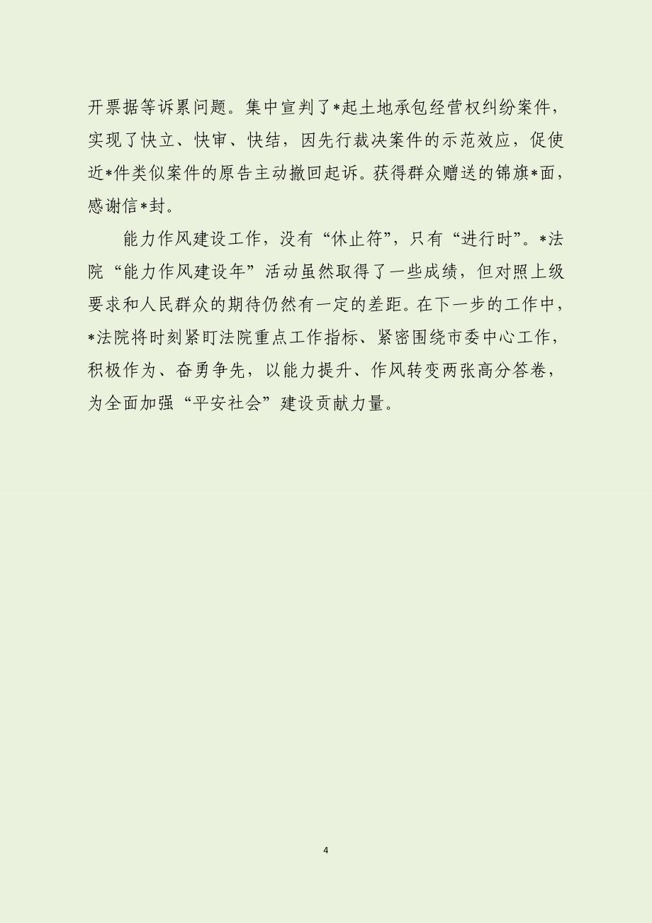 法院提升作风优化营商环境经验交流发言_第4页