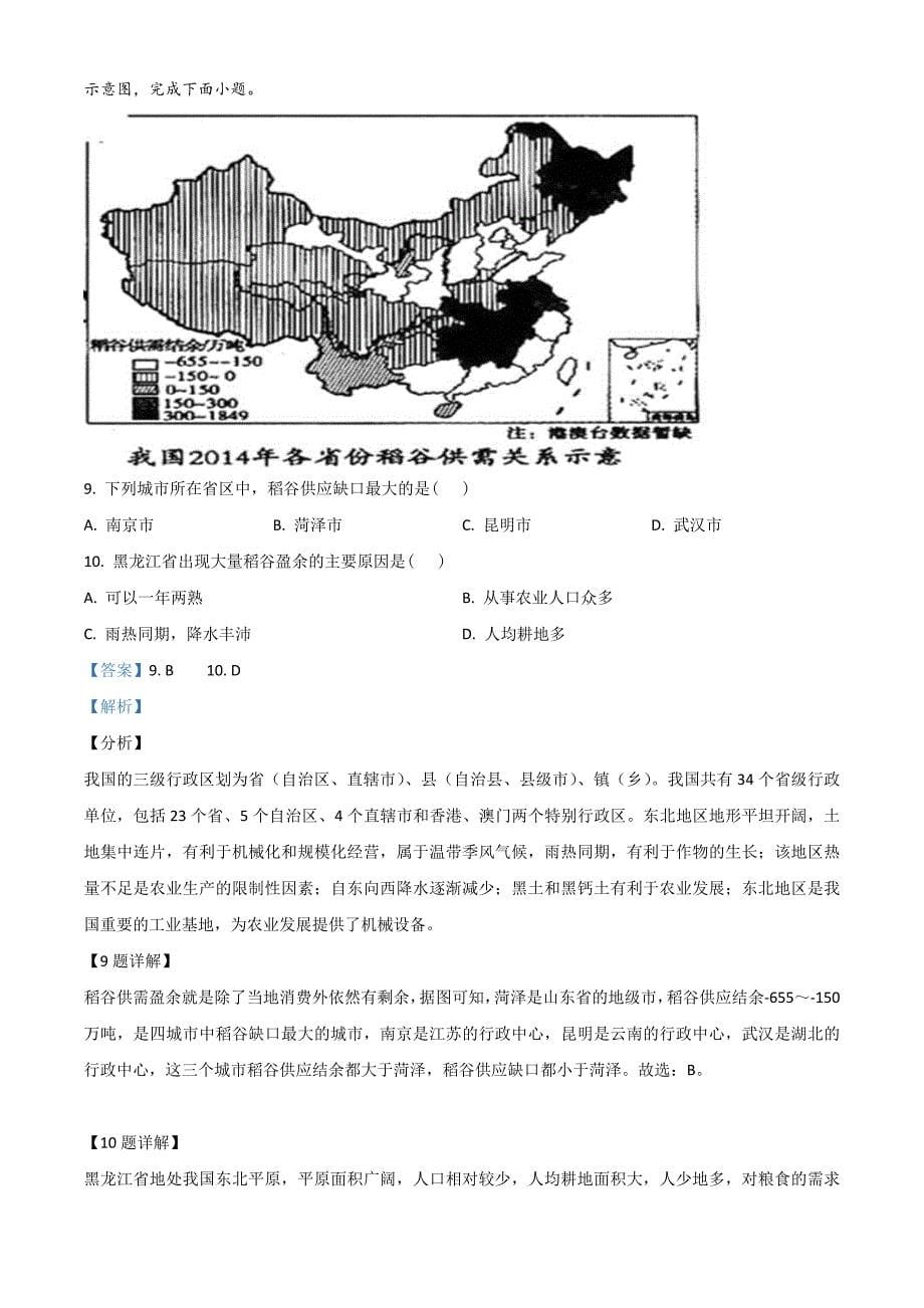 山东省菏泽市2020年中考地理试题（含解析）_第5页