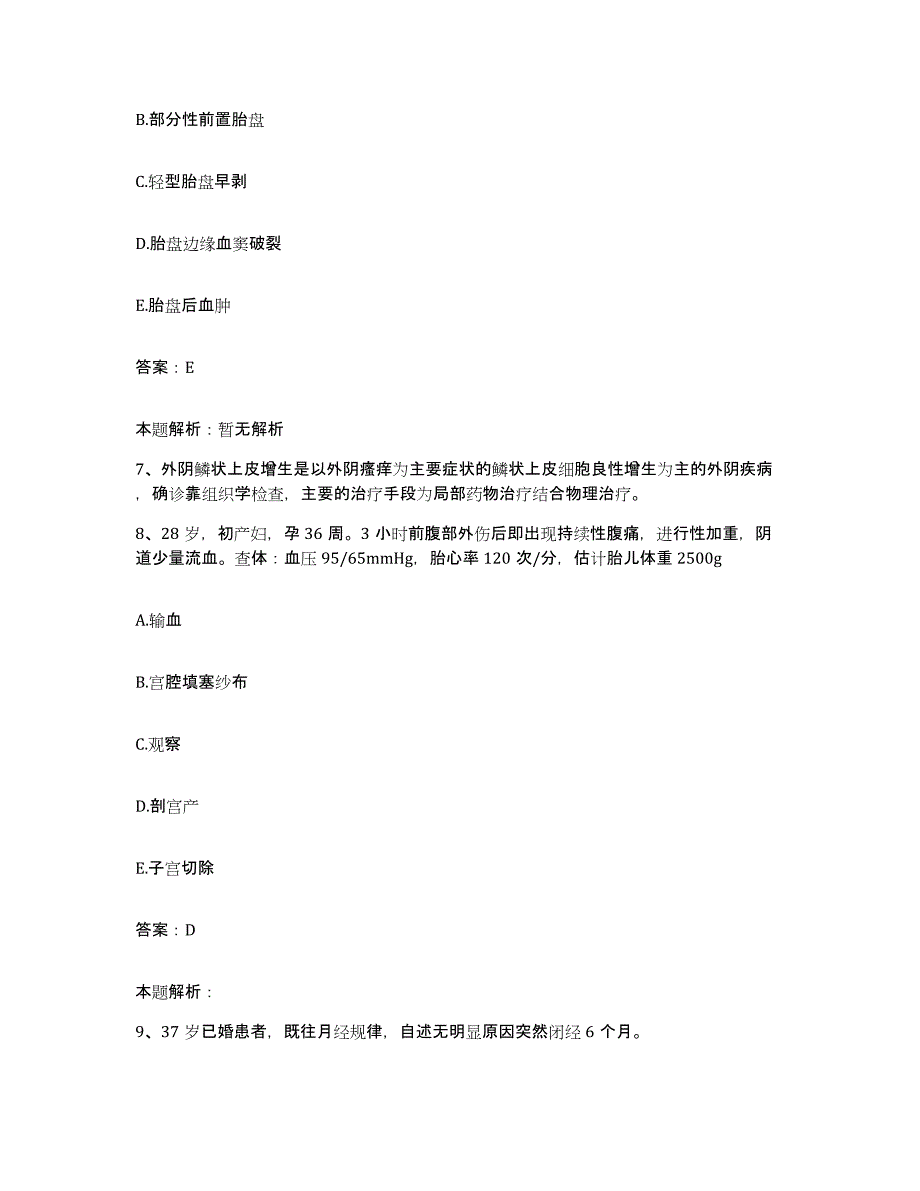 2024年度湖北省汉川市新河镇卫生院合同制护理人员招聘模考模拟试题(全优)_第4页