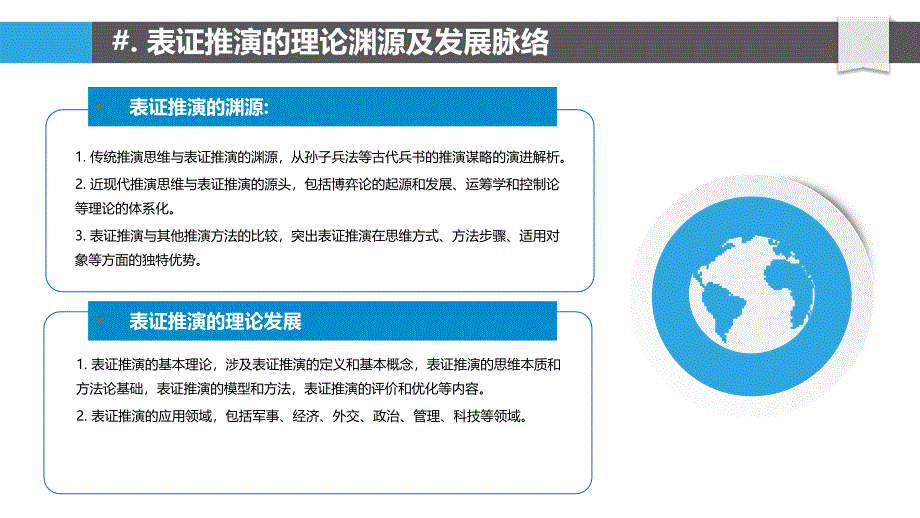 表证推演的理论与方法探析_第4页