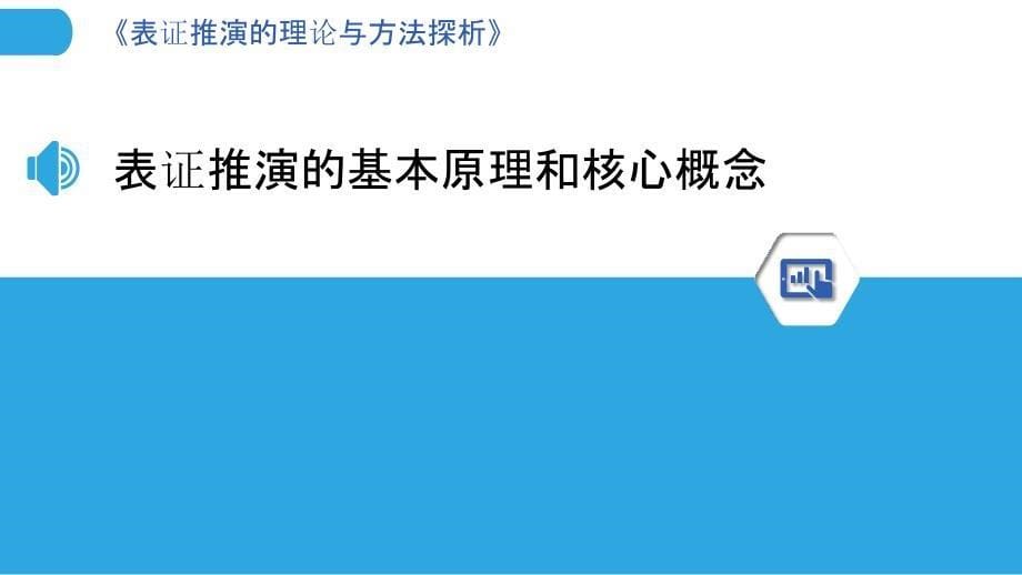 表证推演的理论与方法探析_第5页