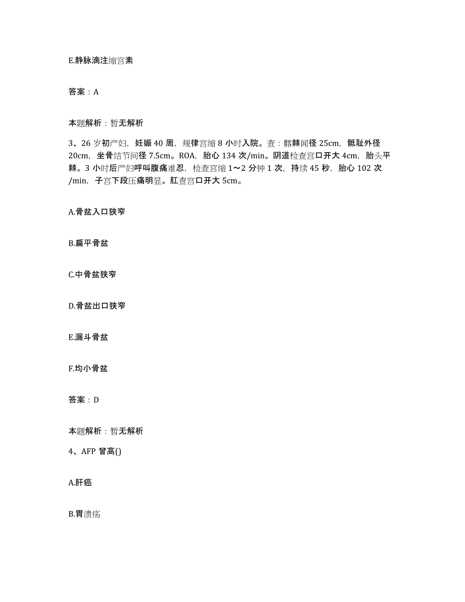 2024年度湖北省竹溪县中医院合同制护理人员招聘押题练习试卷A卷附答案_第2页