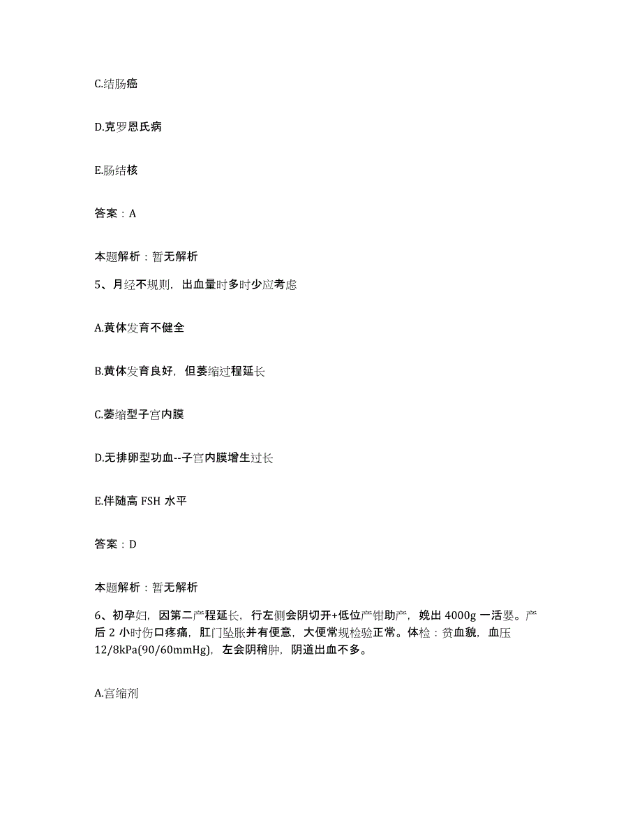 2024年度湖北省竹溪县中医院合同制护理人员招聘押题练习试卷A卷附答案_第3页