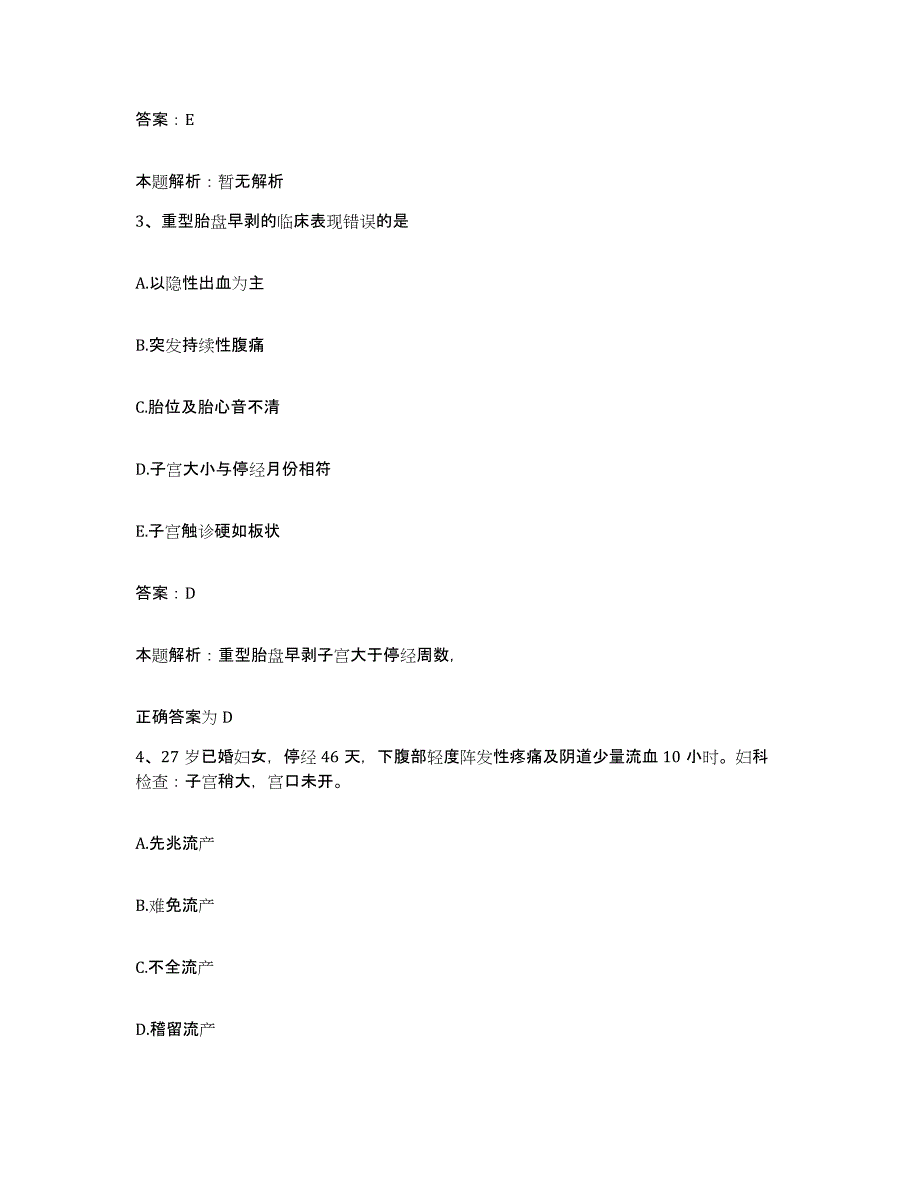 2024年度湖北省洪湖市妇幼保健站合同制护理人员招聘强化训练试卷B卷附答案_第2页